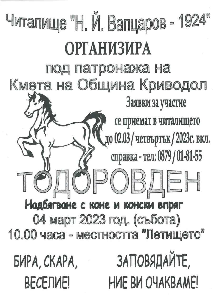 В Криводол стягат кушия, ще я правят на Летището 